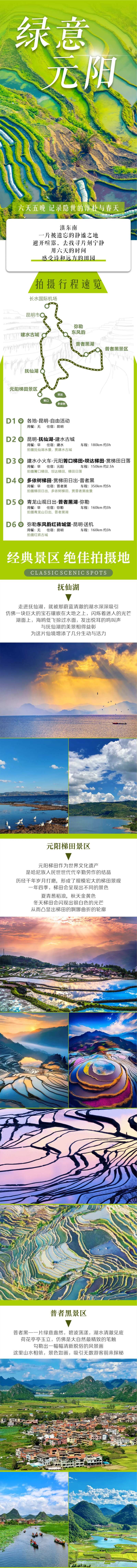 云南元阳梯田景色行程-采灵感-cailinggan.com