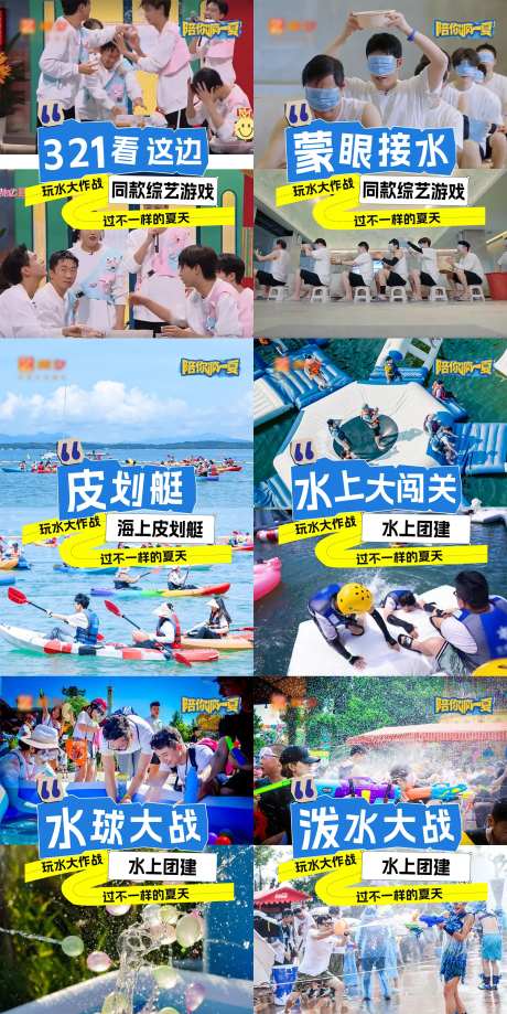 水上团建玩水大作战-采灵感-https://www.cailinggan.com/
