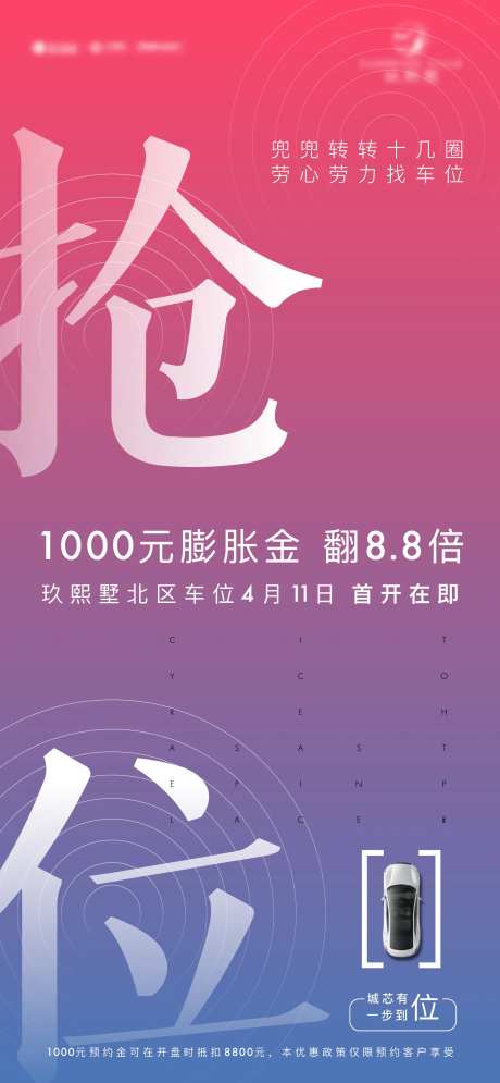 创意抢车位-采灵感-https://www.cailinggan.com/
