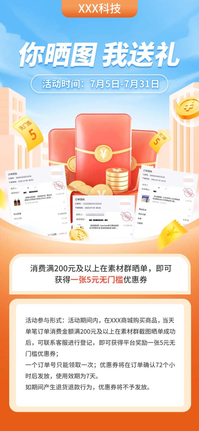 晒图好礼扁平风活动预告海报-采灵感-cailinggan.com