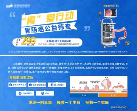 医院胃肠筛查卡 -采灵感-https://www.cailinggan.com/