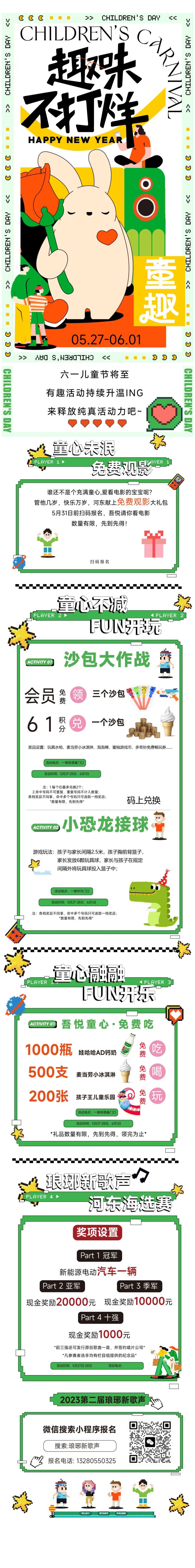 61儿童节像素风活动长图推文-采灵感-cailinggan.com