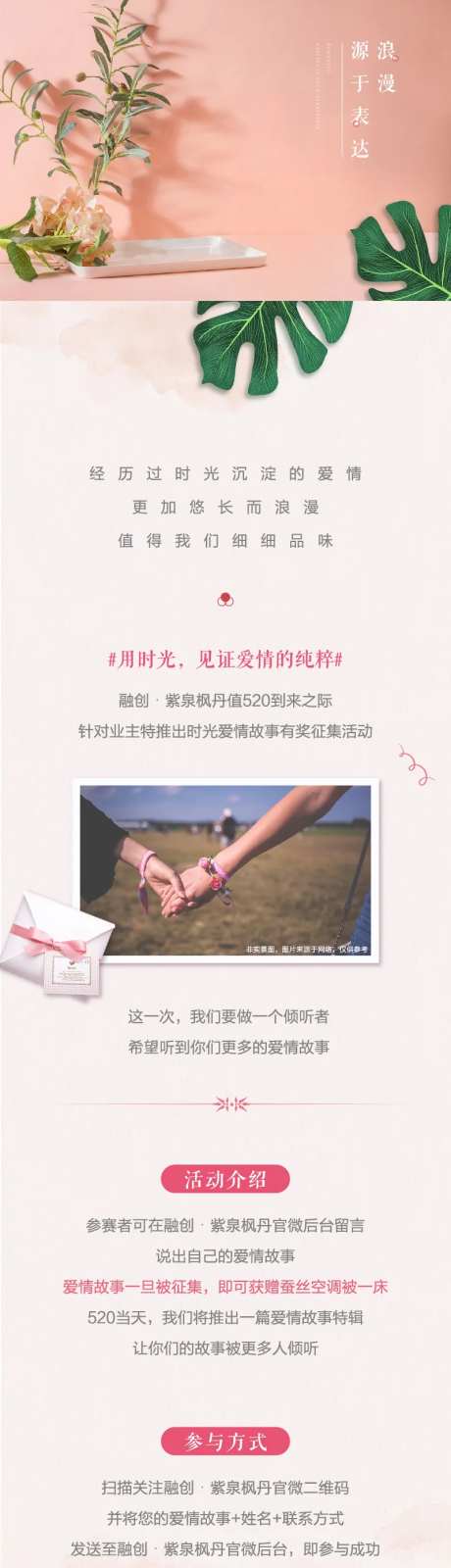 520粉色浪漫活动排版-采灵感-https://www.cailinggan.com/