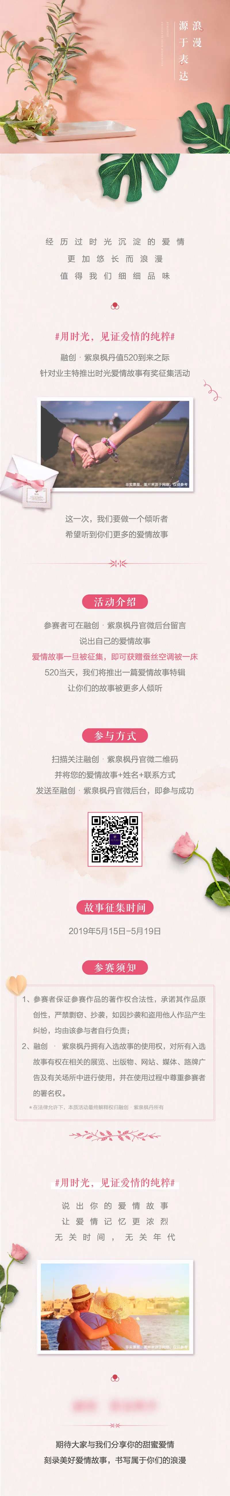520粉色浪漫活动排版-采灵感-cailinggan.com