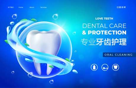 专业牙齿护理banner-采灵感-https://www.cailinggan.com/