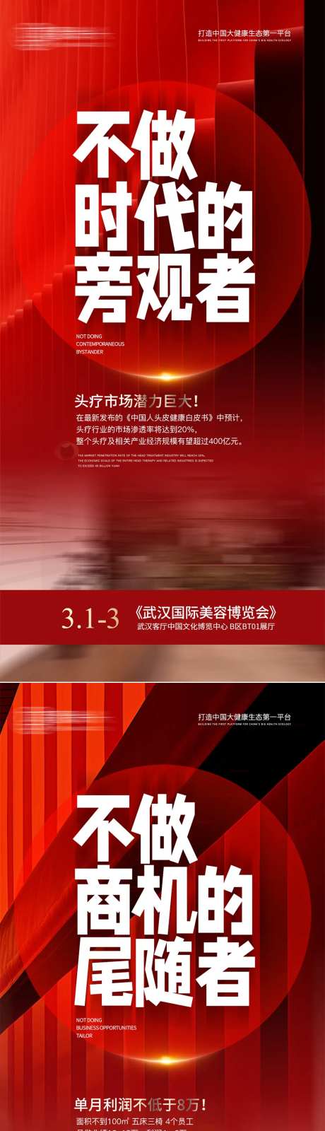 大健康养生头疗招商加盟海报-采灵感-https://www.cailinggan.com/