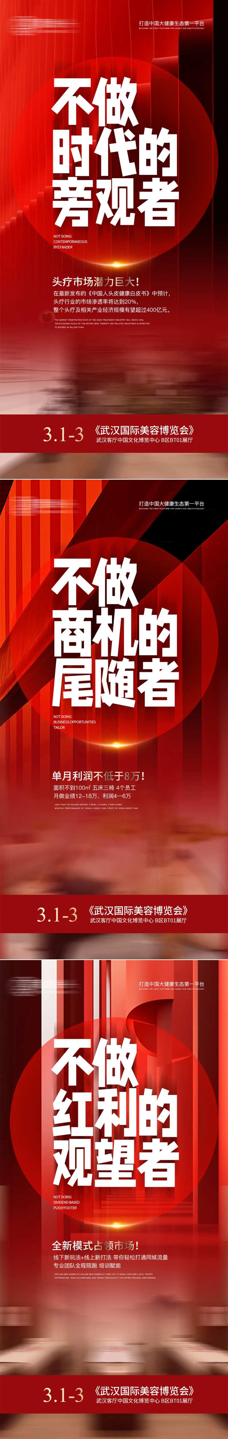 大健康养生头疗招商加盟海报-采灵感-cailinggan.com