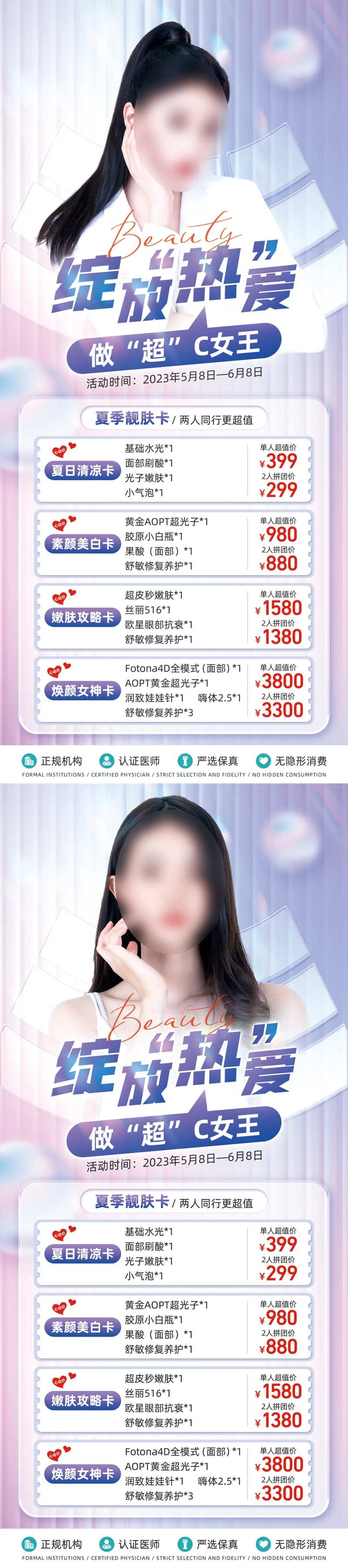 医美夏日活动海报-采灵感-cailinggan.com