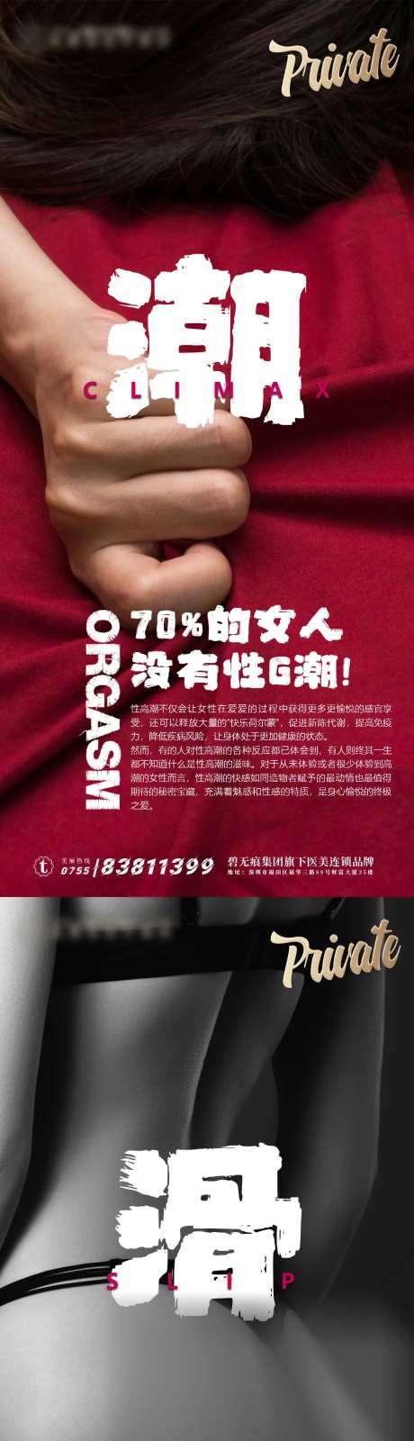 医美私密创意海报-采灵感-https://www.cailinggan.com/