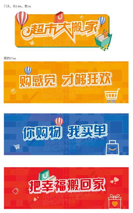 超市大搬家-采灵感-https://www.cailinggan.com/