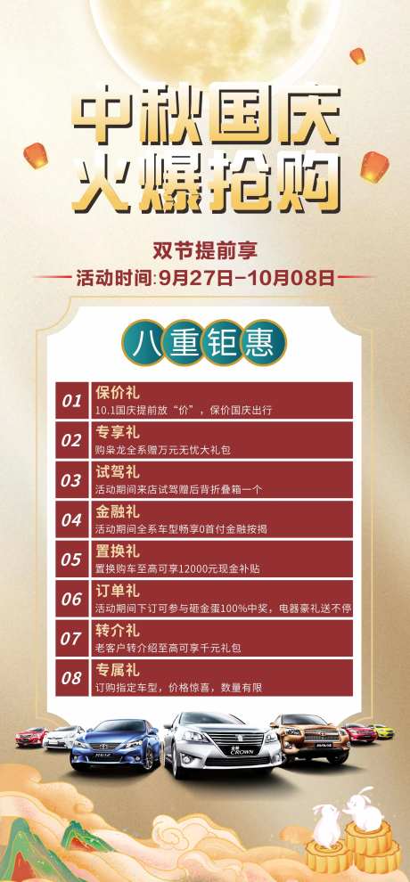 中秋国庆火爆抢购汽车活动海报-采灵感-https://www.cailinggan.com/