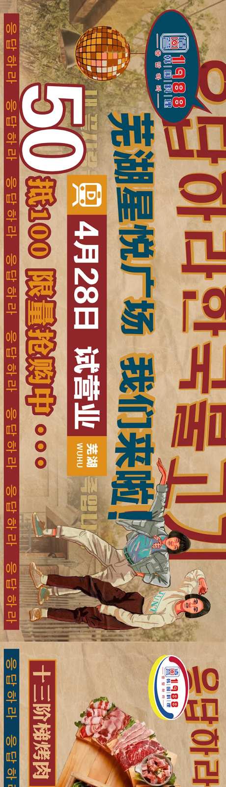 韩国烤肉店大众点评店铺宣传海报长图-采灵感-https://www.cailinggan.com/