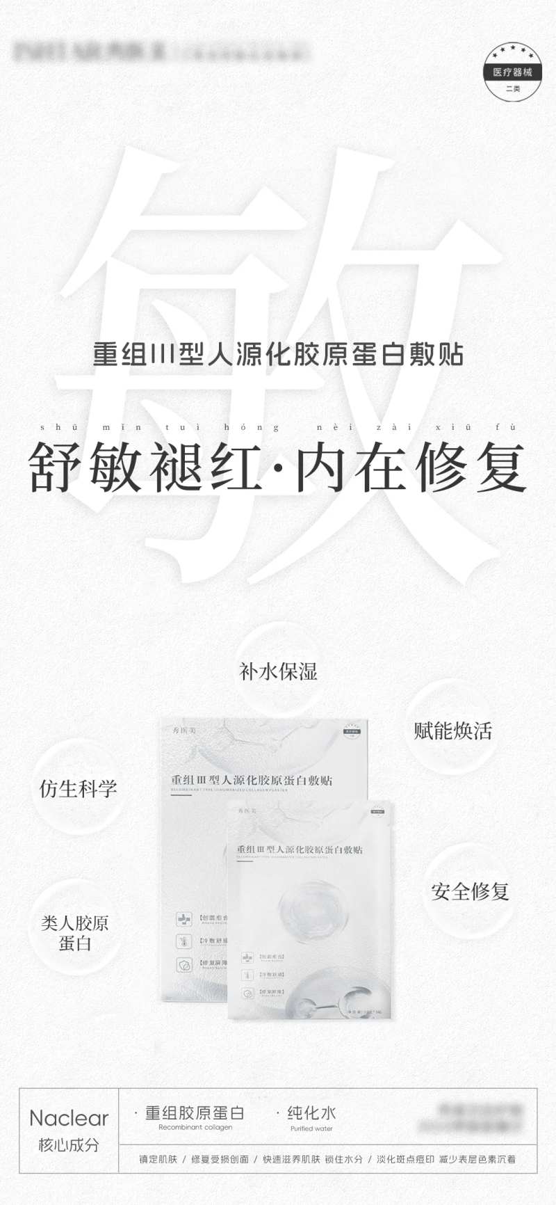 医美械字号面膜海报-采灵感-cailinggan.com
