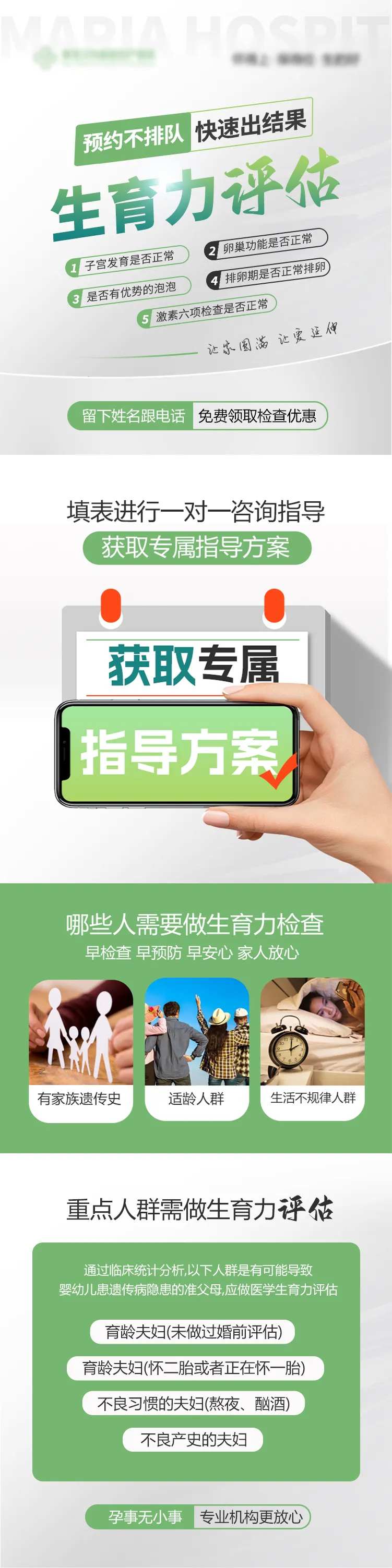 生育评估检查-采灵感-cailinggan.com