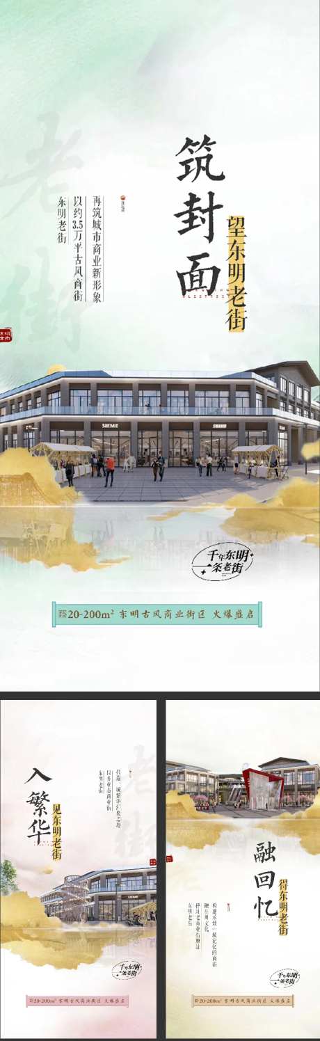 中式地产系列-采灵感-https://www.cailinggan.com/