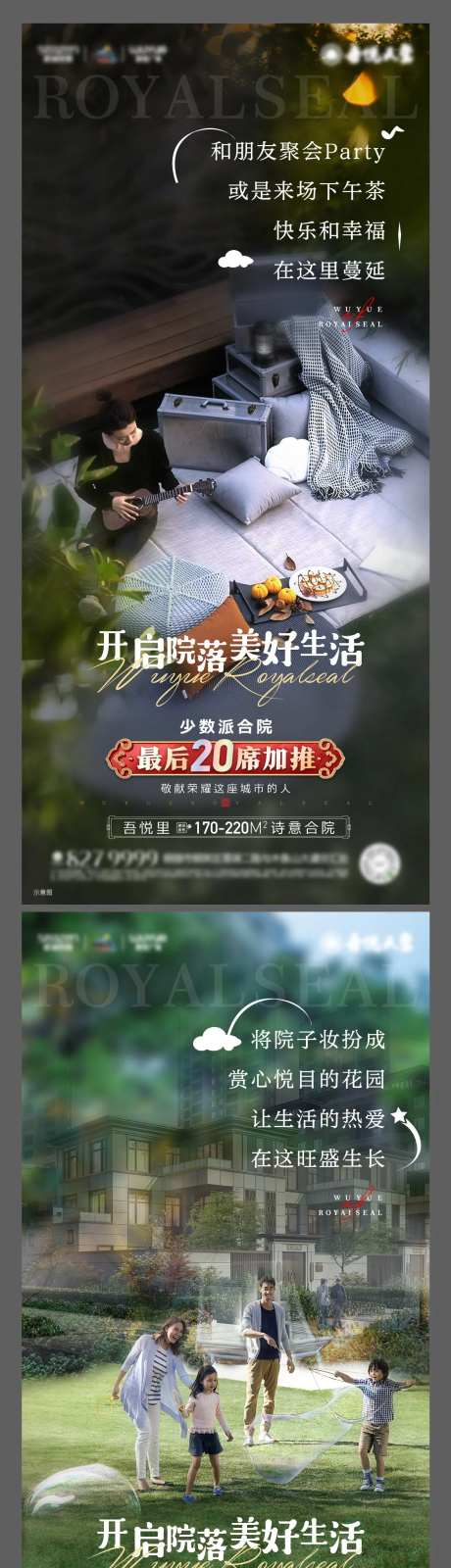地产合院价值点系列稿-采灵感-https://www.cailinggan.com/