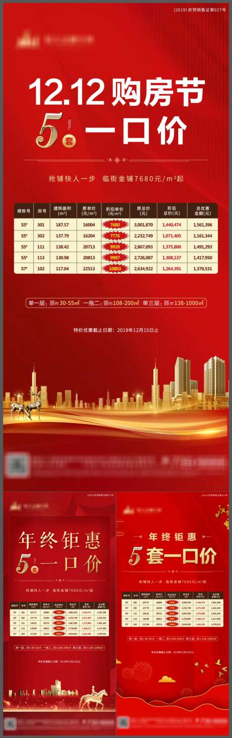 地产特价铺系列红金海报-采灵感-https://www.cailinggan.com/