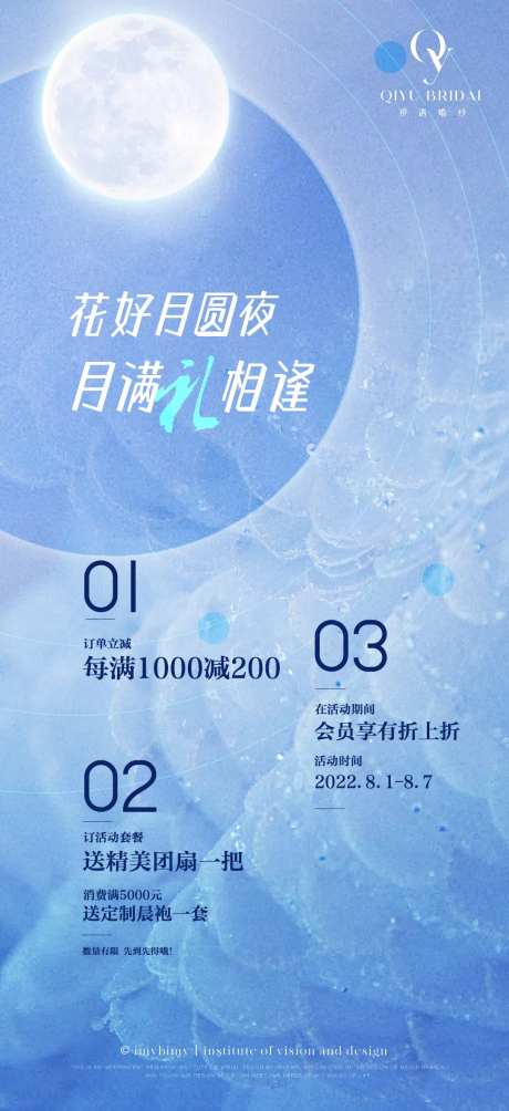 礼服馆美业中秋节海报-采灵感-https://www.cailinggan.com/
