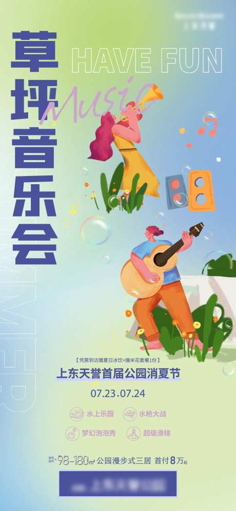 地产草坪音乐会-采灵感-https://www.cailinggan.com/