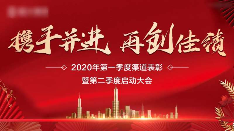 地产中介启动大会活动-采灵感-cailinggan.com
