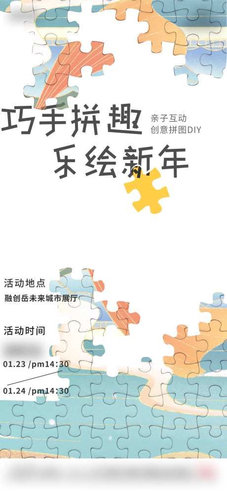 乐绘拼图活动单图-采灵感-cailinggan.com