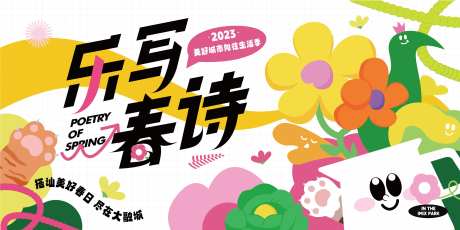 春日花朵宠物生活节-采灵感-https://www.cailinggan.com/