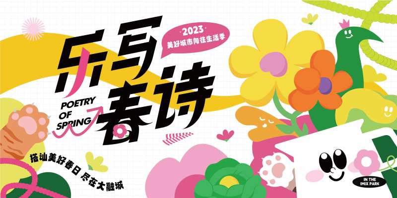 春日花朵宠物生活节-采灵感-cailinggan.com