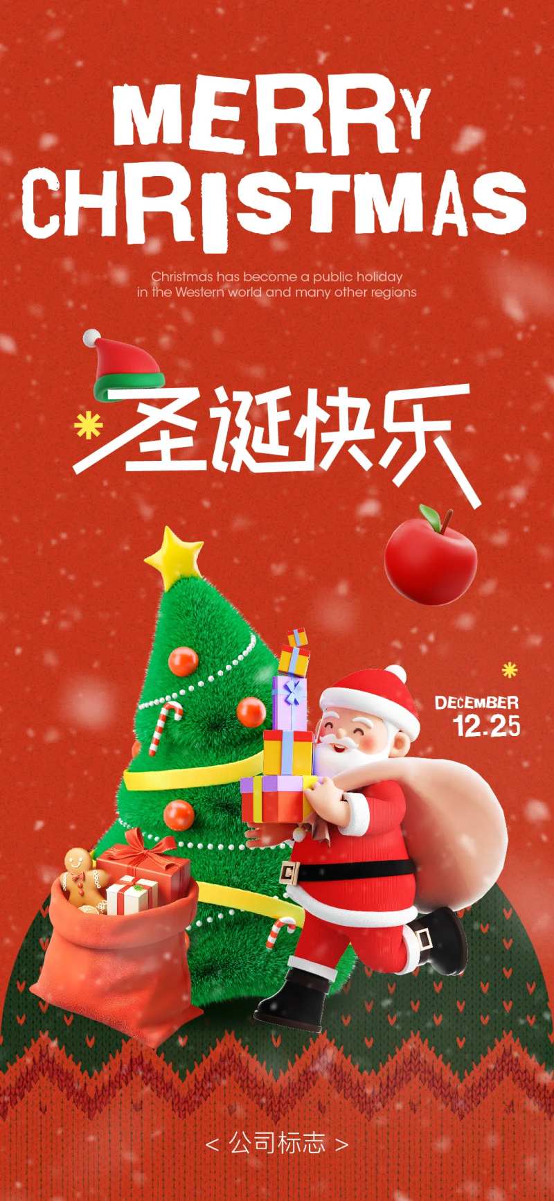 圣诞快乐海报-采灵感-cailinggan.com