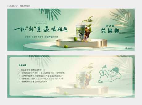 饮品兑奖券 -采灵感-https://www.cailinggan.com/