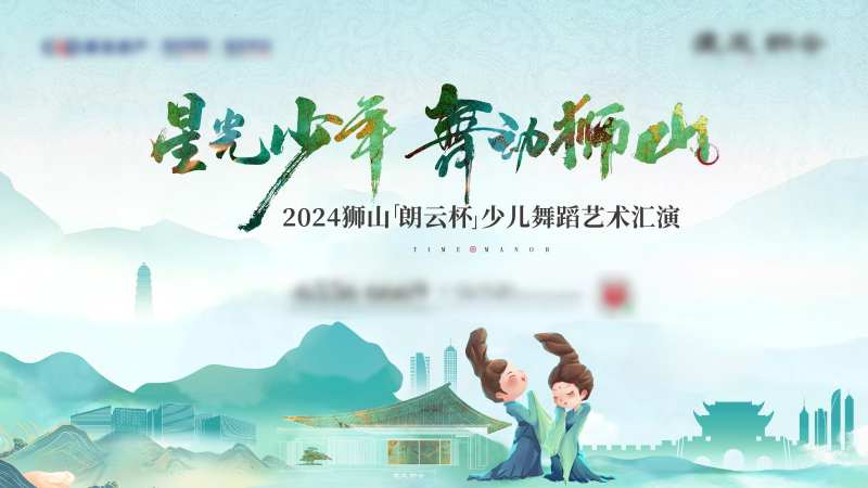 新中式舞蹈大赛主画面-采灵感-cailinggan.com