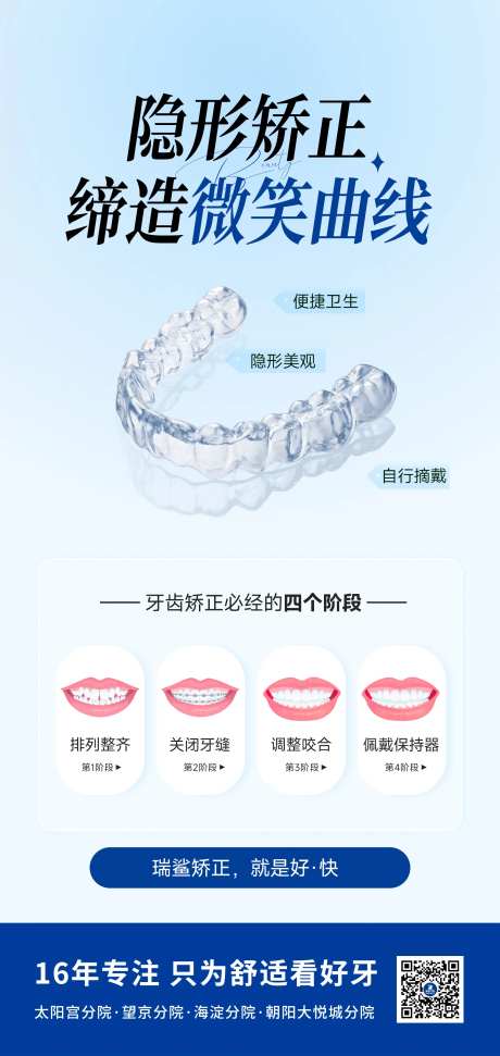 隐形矫正海报-采灵感-https://www.cailinggan.com/