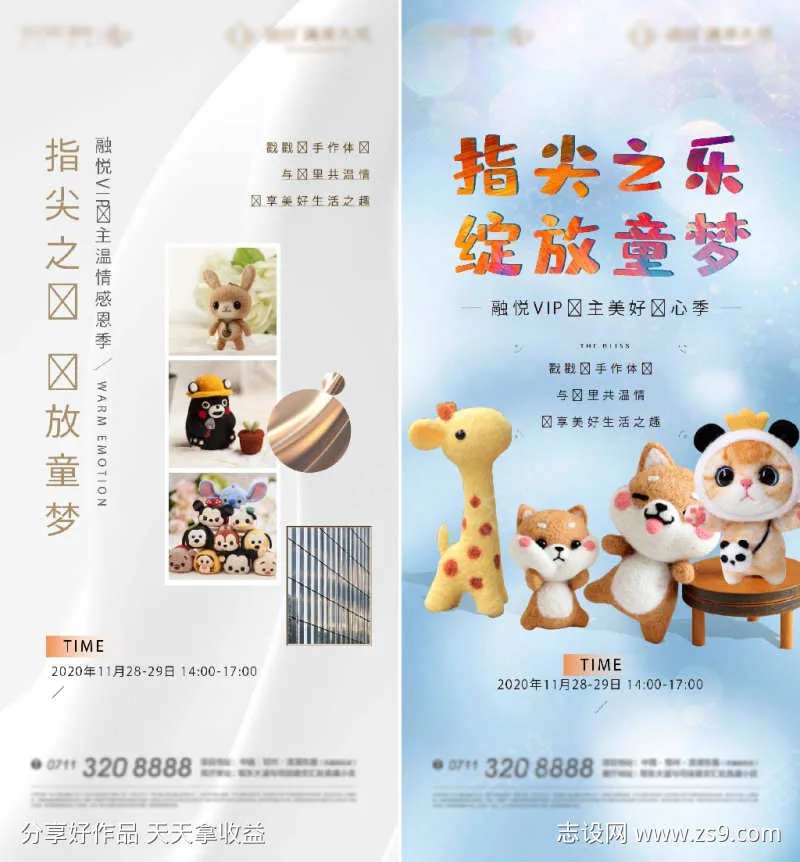 玩偶 活动 儿童节 卡通 diy 地产-采灵感-cailinggan.com
