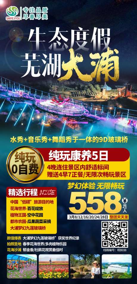 芜湖大浦旅游海报-采灵感-https://www.cailinggan.com/