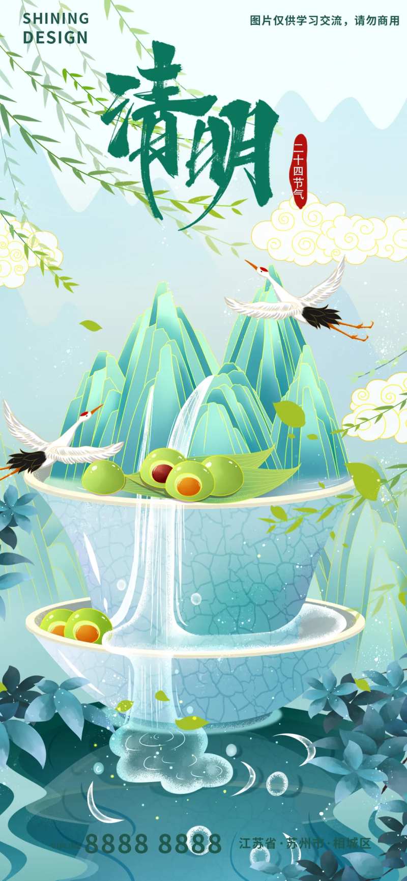 国潮清明山峰青团茶手绘插画海报-采灵感-cailinggan.com
