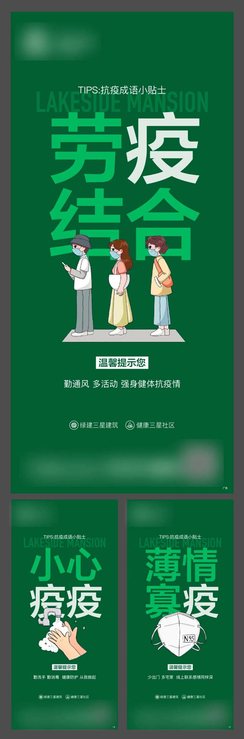 防疫小贴士创意系列海报-采灵感-cailinggan.com