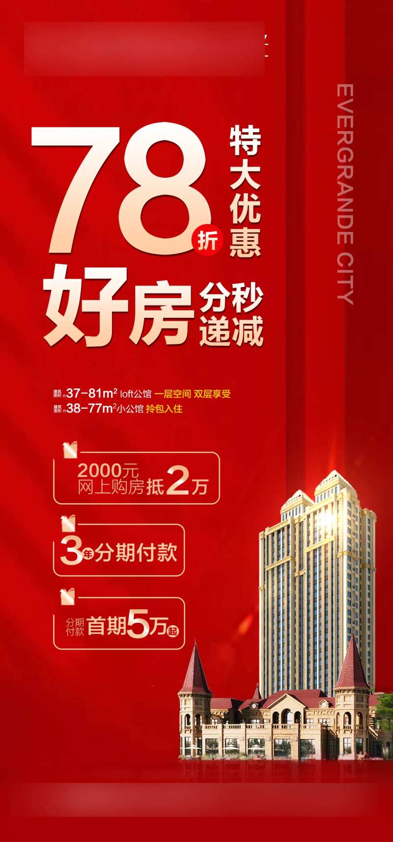 好房分秒递减-采灵感-cailinggan.com