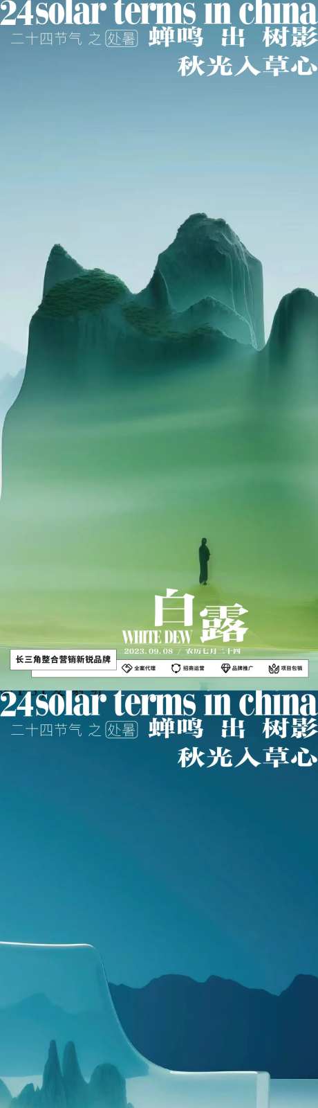 ai中式美图白露海报-采灵感-https://www.cailinggan.com/