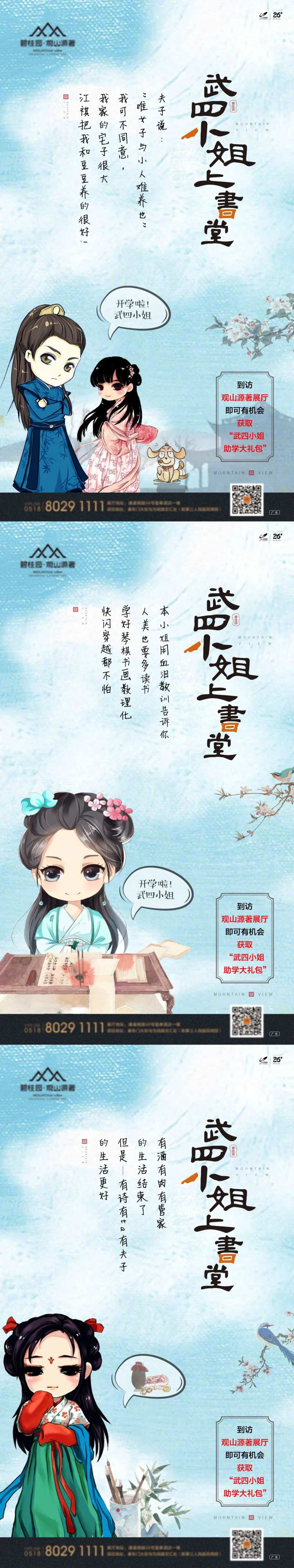 地产历史人物上学堂微信系列海报-采灵感-cailinggan.com