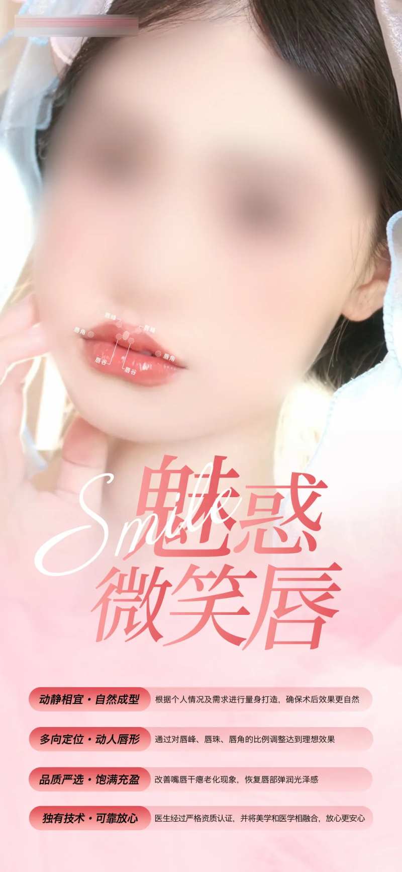 医美丰唇海报-采灵感-cailinggan.com