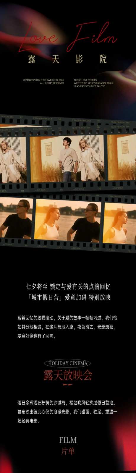 露天电影影院长图推文海报-采灵感-https://www.cailinggan.com/