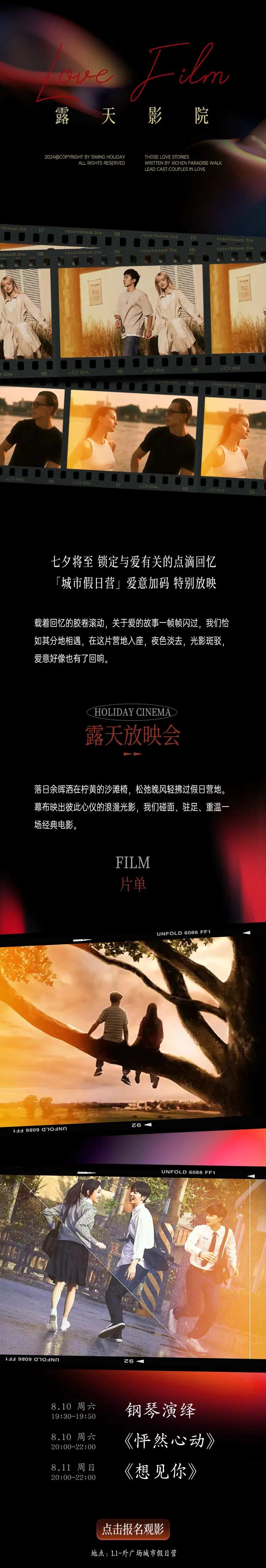 露天电影影院长图推文海报-采灵感-cailinggan.com