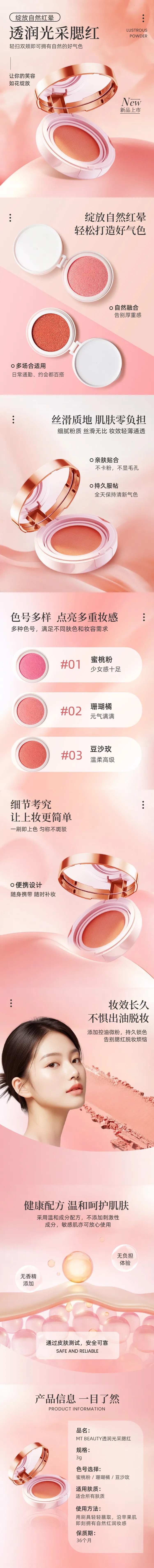 腮红详情页-采灵感-cailinggan.com