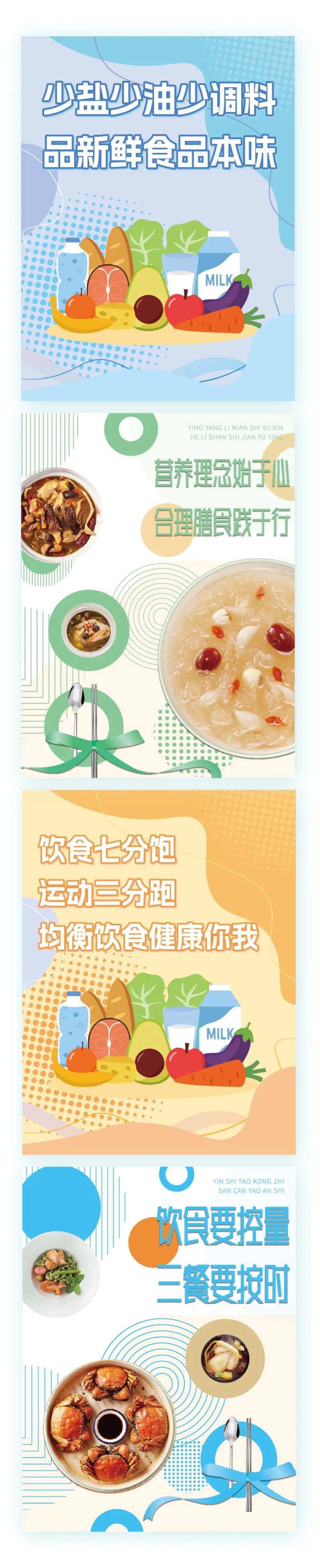 食品安全口号系列海报-采灵感-cailinggan.com