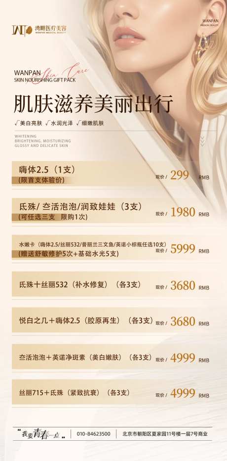 医美滋养美丽卡项海报-采灵感-https://www.cailinggan.com/