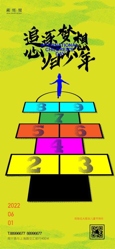 跳房子儿童节海报-采灵感-https://www.cailinggan.com/