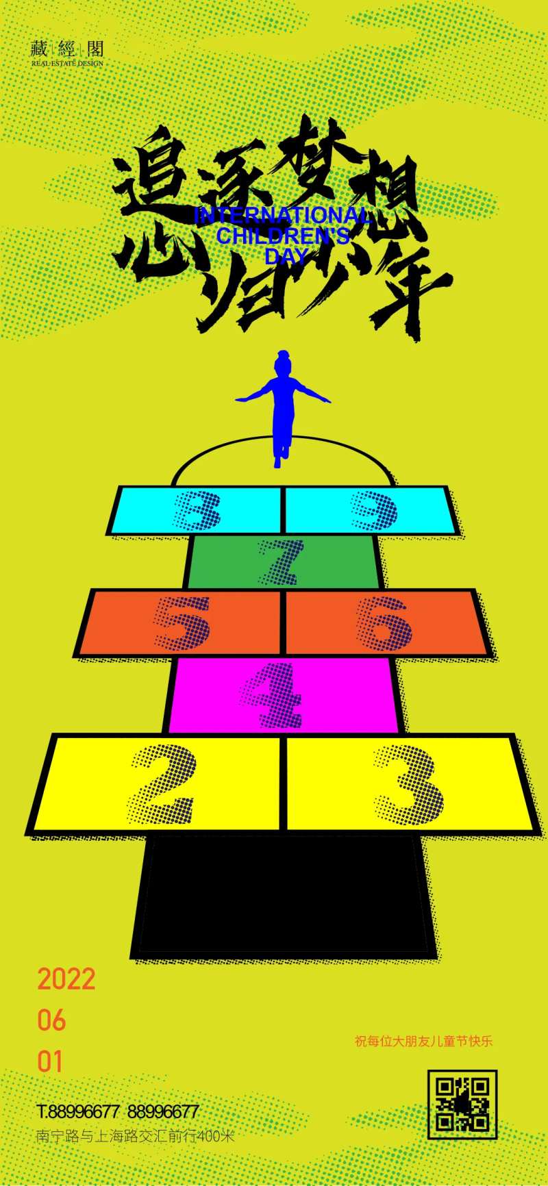跳房子儿童节海报-采灵感-cailinggan.com