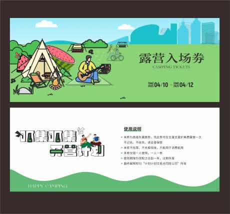 夏季户外露营地入场券卡券设计-采灵感-https://www.cailinggan.com/
