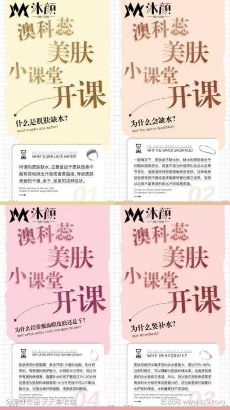 医美皮肤科普海报-采灵感-https://www.cailinggan.com/