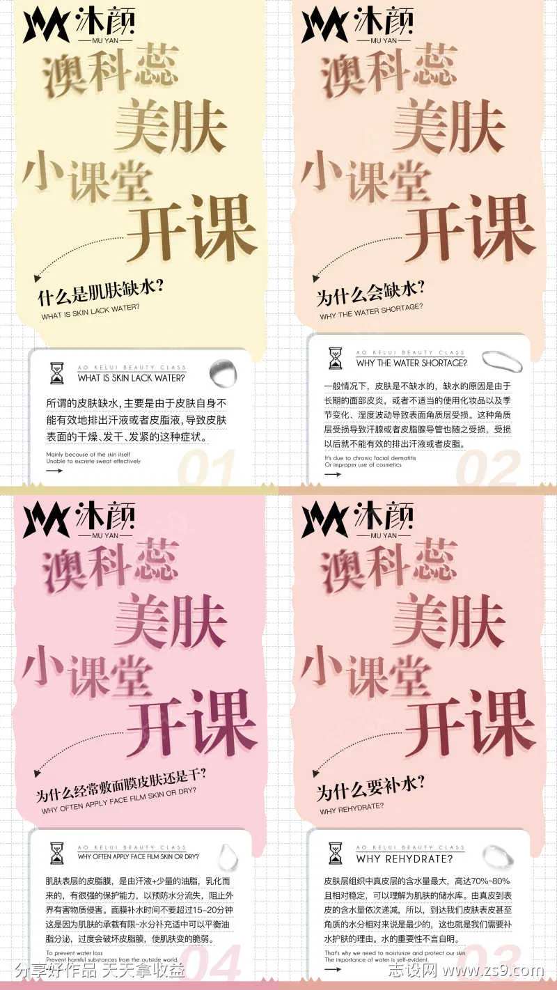 医美皮肤科普海报-采灵感-cailinggan.com