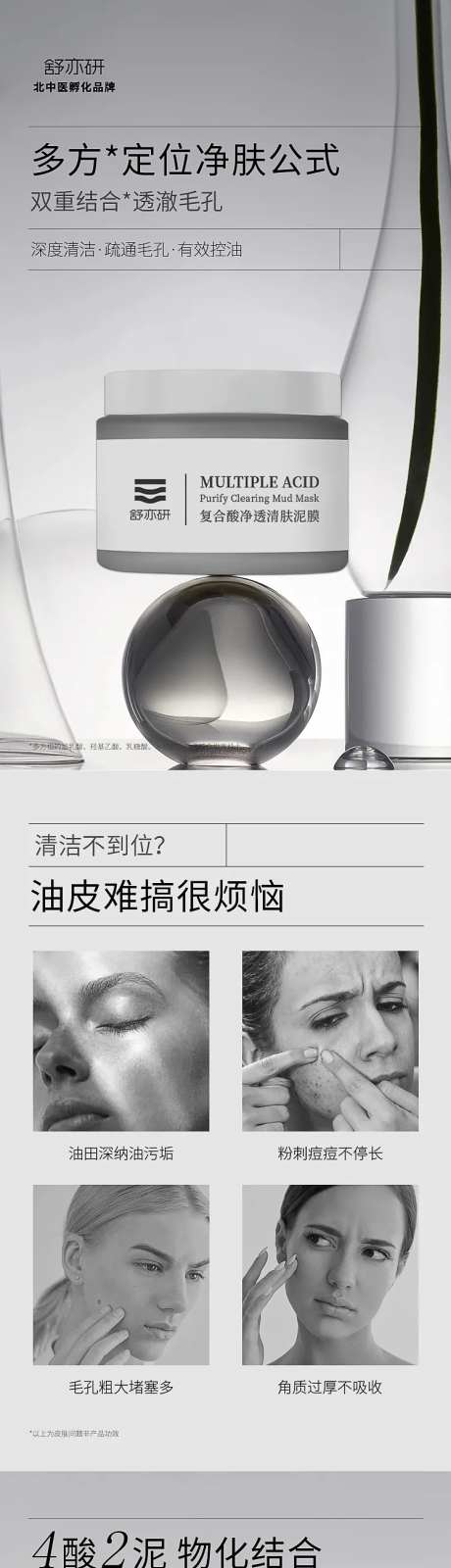 泥膜详情页-采灵感-https://www.cailinggan.com/